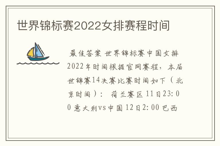 世界锦标赛2022女排赛程时间