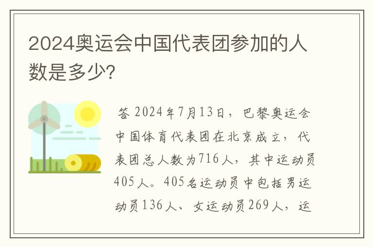 2024奥运会中国代表团参加的人数是多少?
