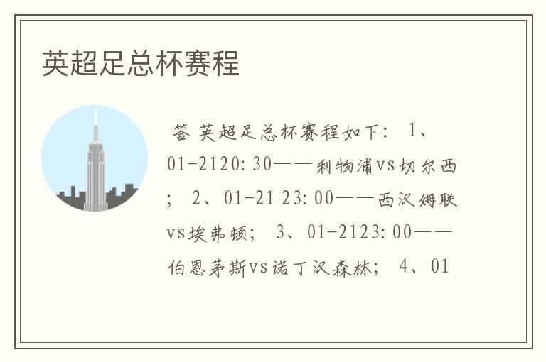 英超足总杯赛程