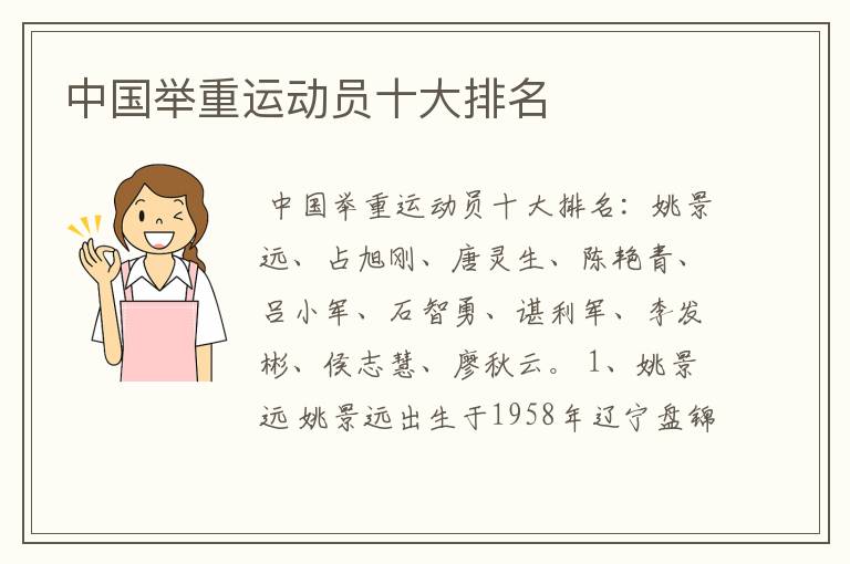 中国举重运动员十大排名