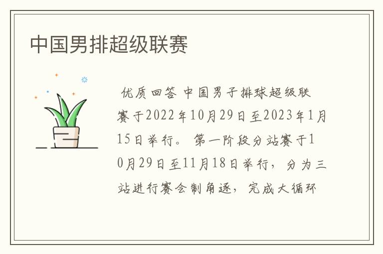 中国男排超级联赛
