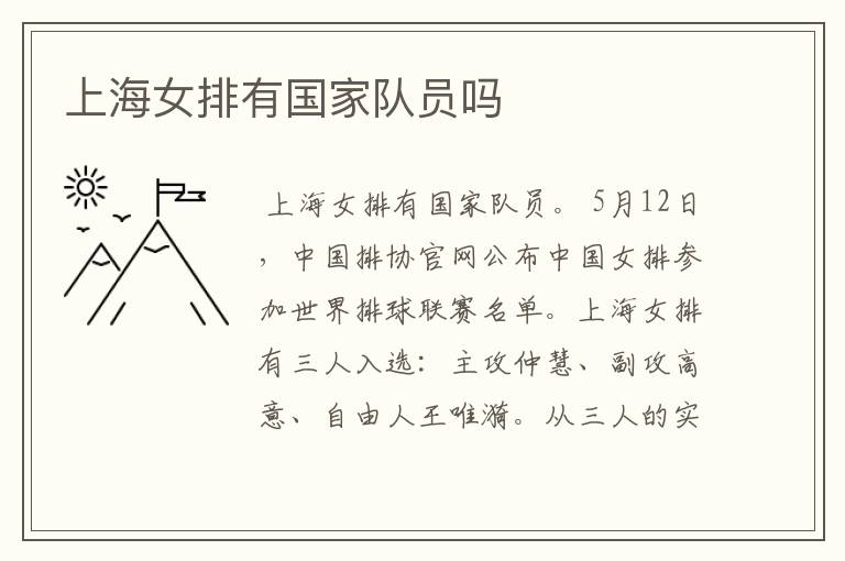 上海女排有国家队员吗