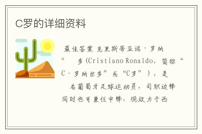 C罗的详细资料