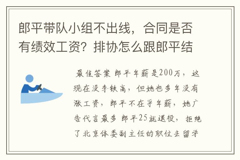 郎平带队小组不出线,合同是否有绩效工资?排协怎么跟郎平结算?