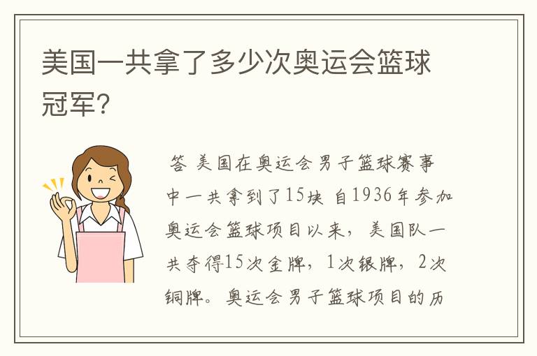 美国一共拿了多少次奥运会篮球冠军?