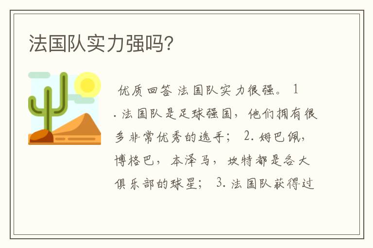 法国队实力强吗?