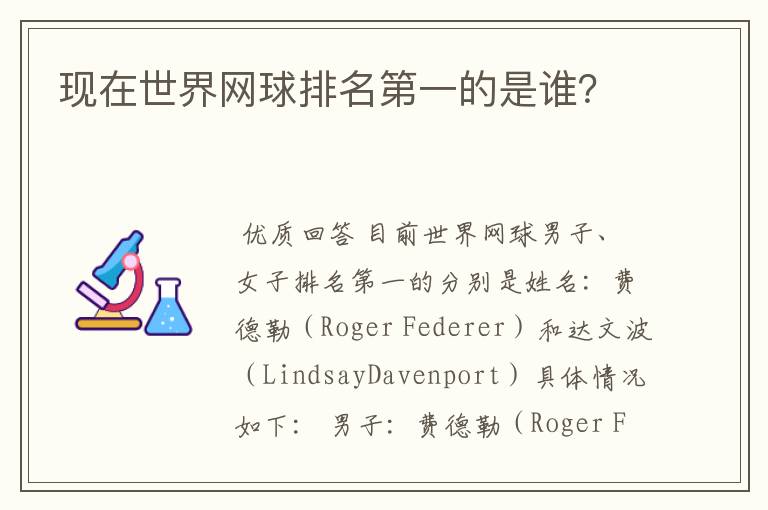 现在世界网球排名第一的是谁?