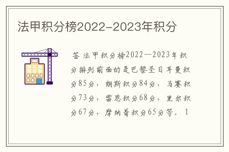 法甲积分榜2022-2023年积分