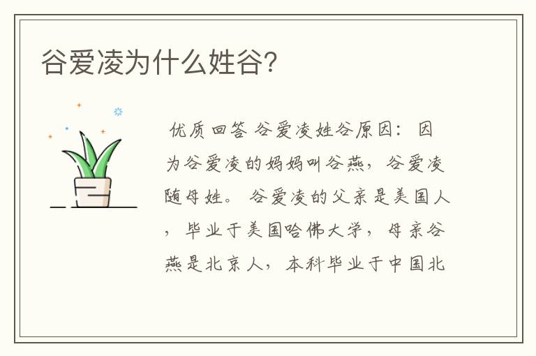 谷爱凌为什么姓谷？