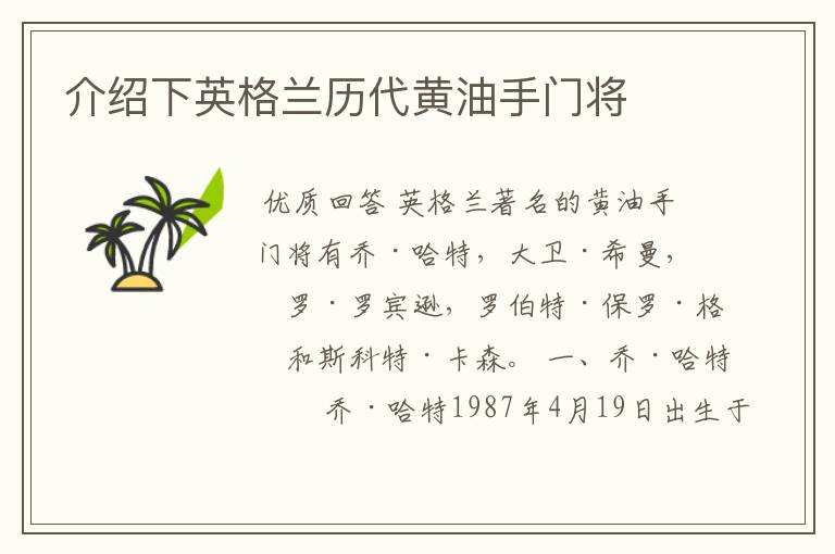介绍下英格兰历代黄油手门将