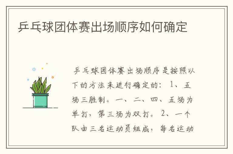 乒乓球团体赛出场顺序如何确定