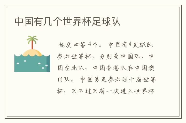 中国有几个世界杯足球队