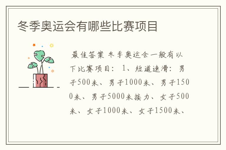 冬季奥运会有哪些比赛项目