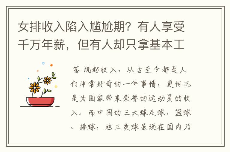 女排收入陷入尴尬期?有人享受千万年薪,但有人却只拿基本工资