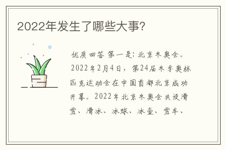 2022年发生了哪些大事?