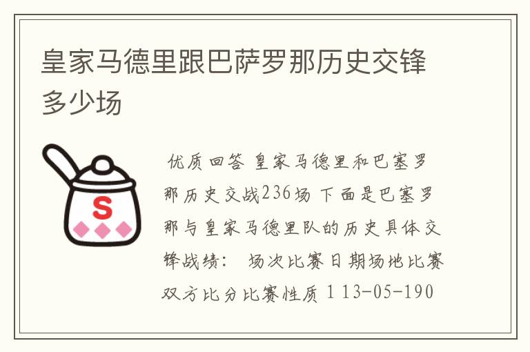 皇家马德里跟巴萨罗那历史交锋多少场