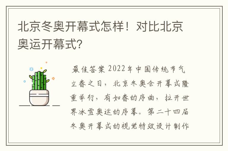北京冬奥开幕式怎样!对比北京奥运开幕式?