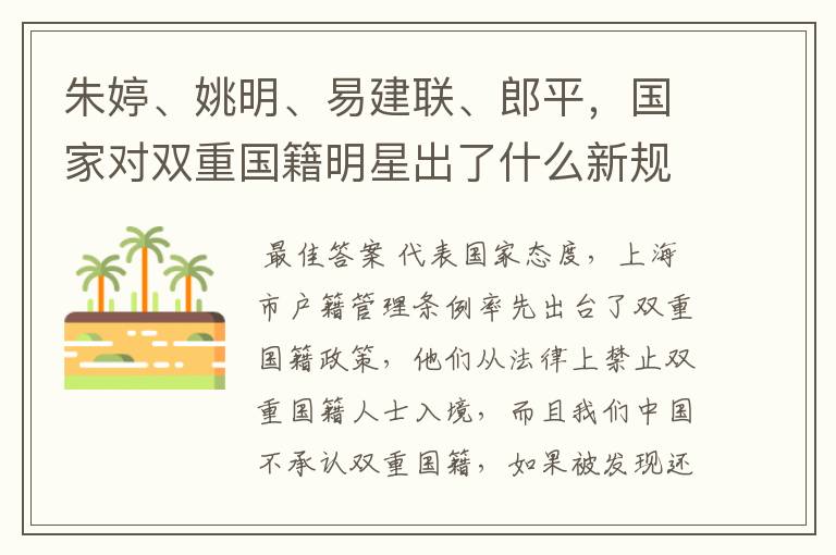 朱婷、姚明、易建联、郎平,国家对双重国籍明星出了什么新规定?