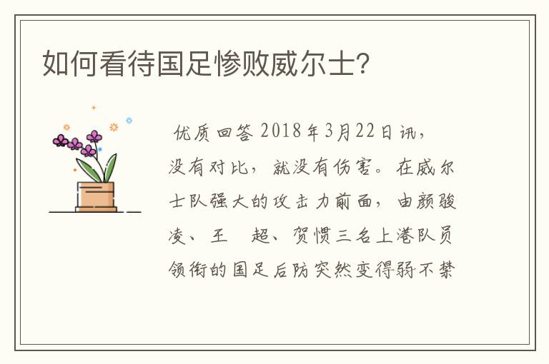 如何看待国足惨败威尔士?