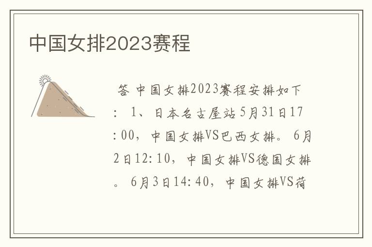 中国女排2023赛程