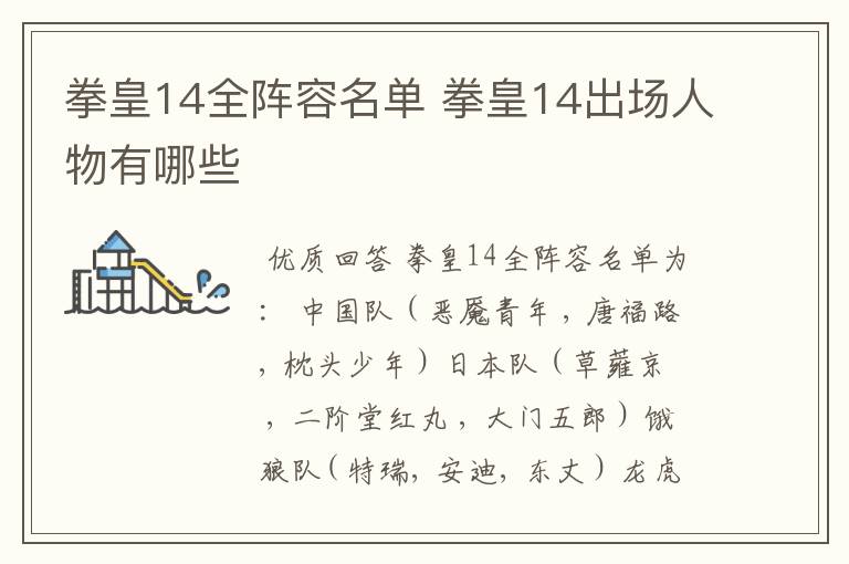 拳皇14全阵容名单 拳皇14出场人物有哪些