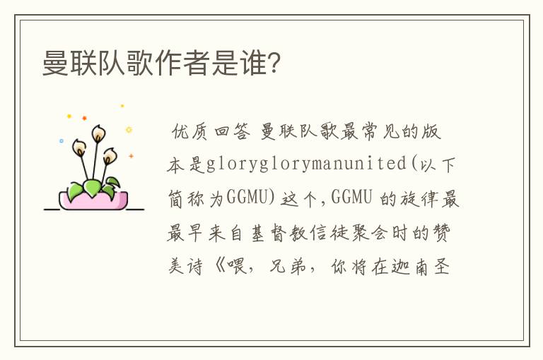 曼联队歌作者是谁?