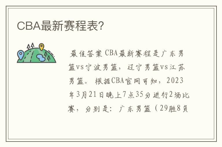 CBA最新赛程表?