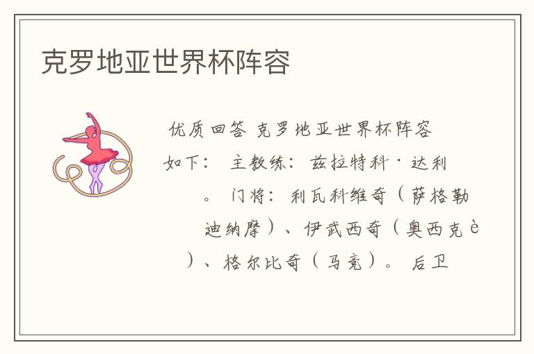 克罗地亚世界杯阵容