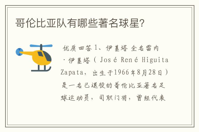 哥伦比亚队有哪些著名球星?