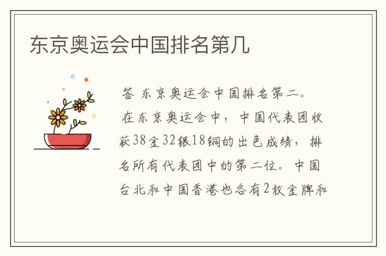 东京奥运会中国排名第几
