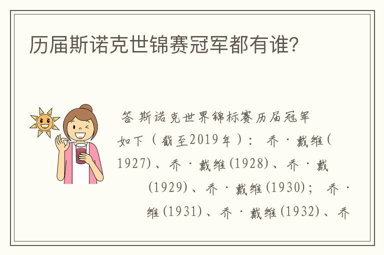 历届斯诺克世锦赛冠军都有谁?