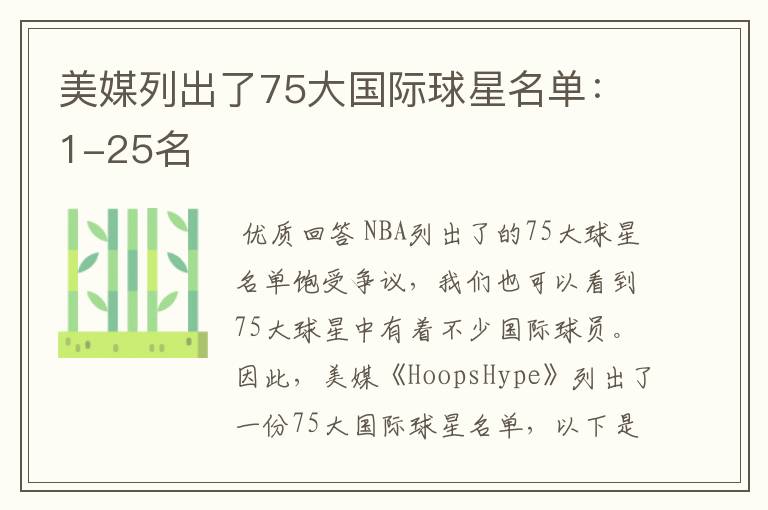 美媒列出了75大国际球星名单:1-25名