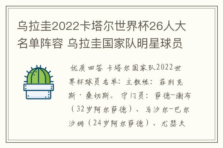 乌拉圭2022卡塔尔世界杯26人大名单阵容 乌拉圭国家队明星球员