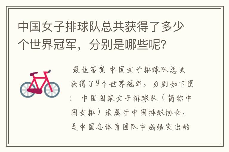 中国女子排球队总共获得了多少个世界冠军，分别是哪些呢？