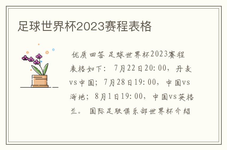 足球世界杯2023赛程表格