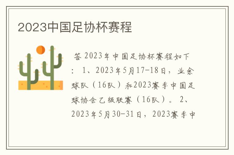 2023中国足协杯赛程