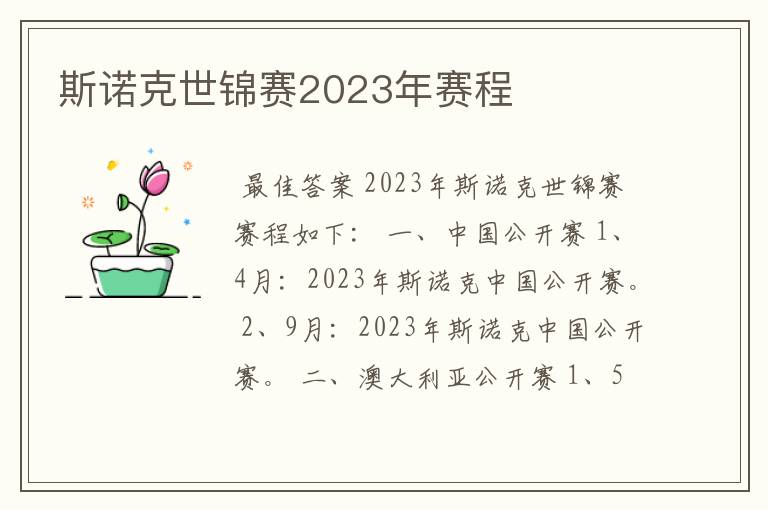 斯诺克世锦赛2023年赛程