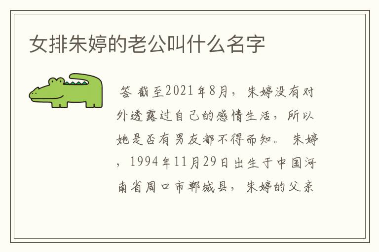 女排朱婷的老公叫什么名字