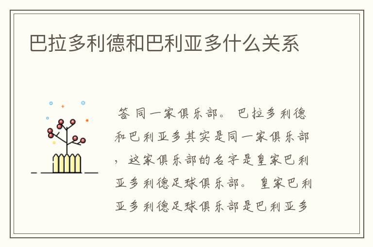 巴拉多利德和巴利亚多什么关系