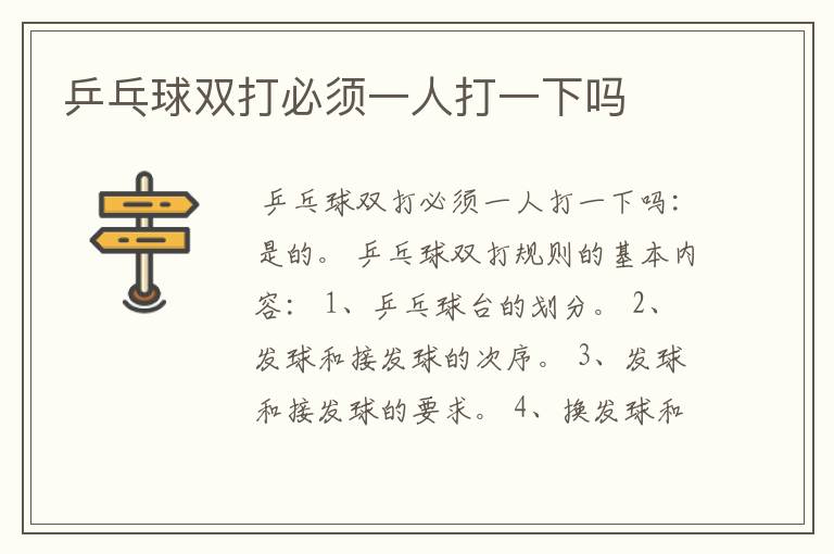 乒乓球双打必须一人打一下吗