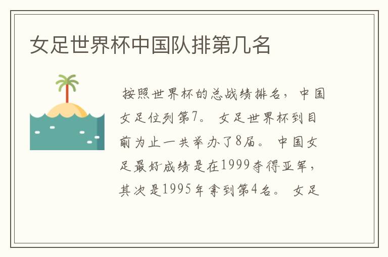 女足世界杯中国队排第几名