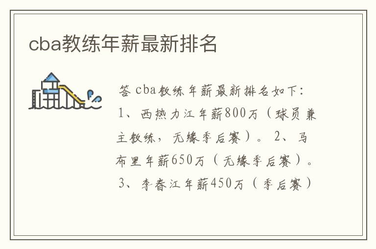 cba教练年薪最新排名