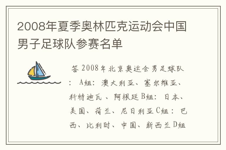 2008年夏季奥林匹克运动会中国男子足球队参赛名单