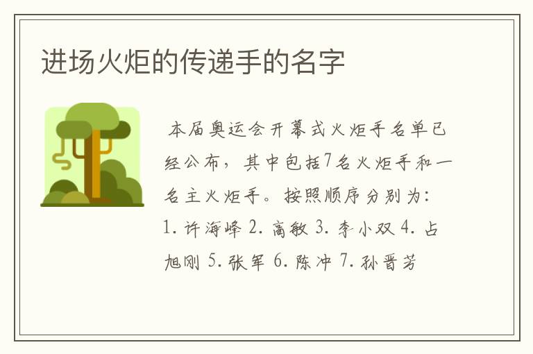 进场火炬的传递手的名字