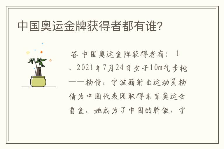 中国奥运金牌获得者都有谁?