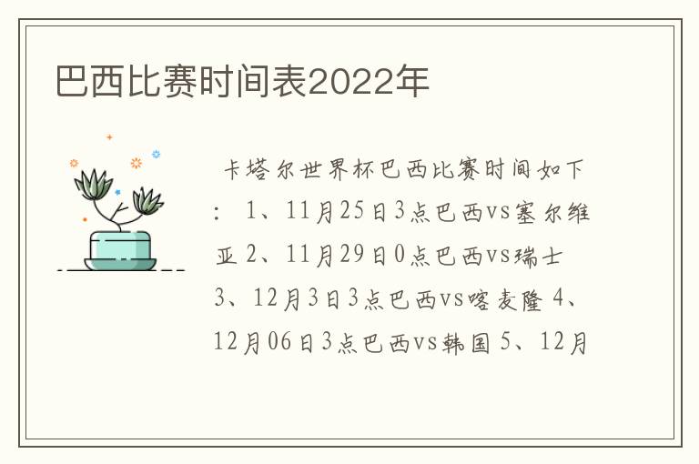 巴西比赛时间表2022年