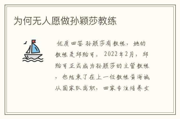 为何无人愿做孙颖莎教练