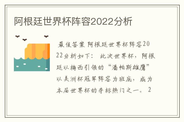 阿根廷世界杯阵容2022分析