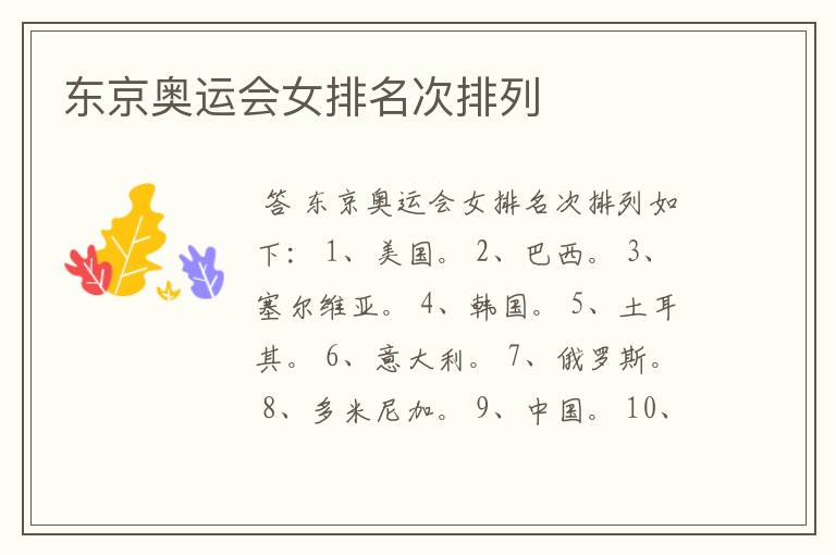 东京奥运会女排名次排列