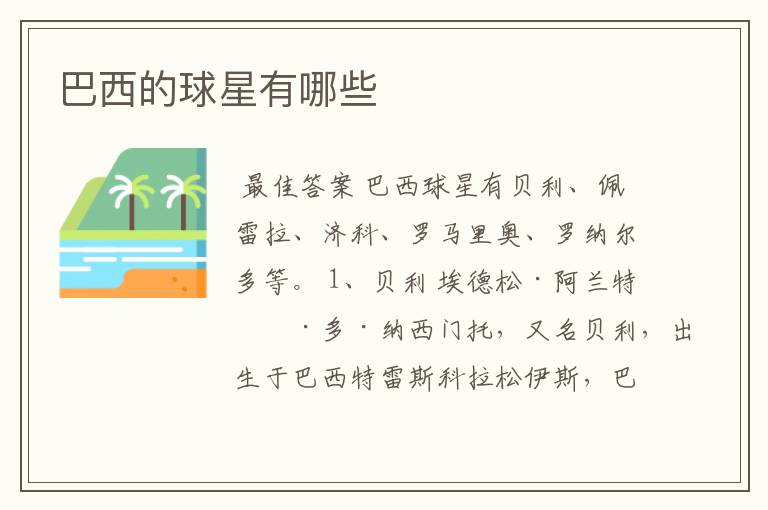 巴西的球星有哪些